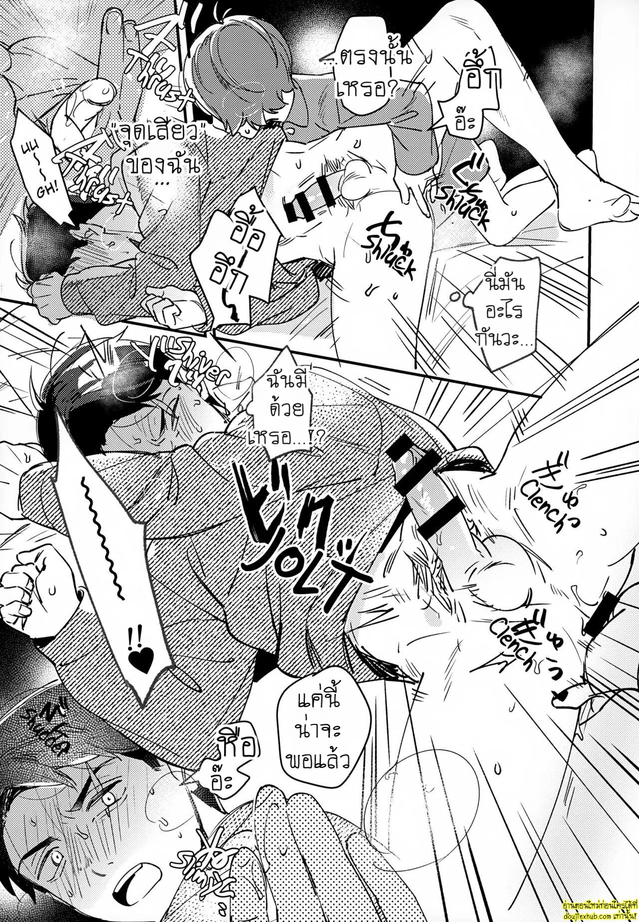 นายเป็นของฉันแล้ว-16